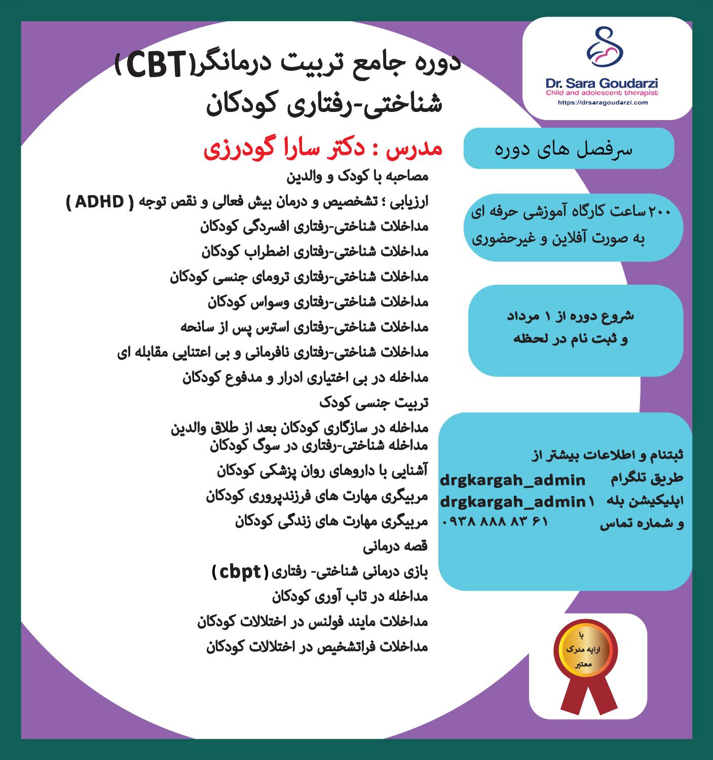 دوره آفلاین رواندرمانی کودک