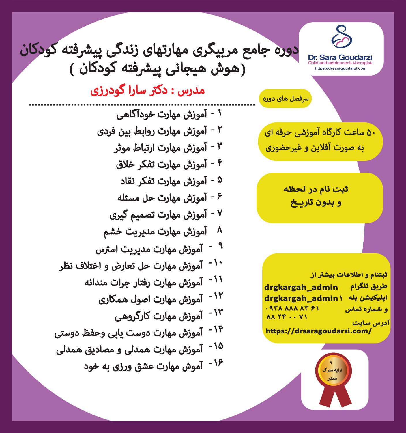 ️دوره آفلاین  مهارت زندگی  کودک