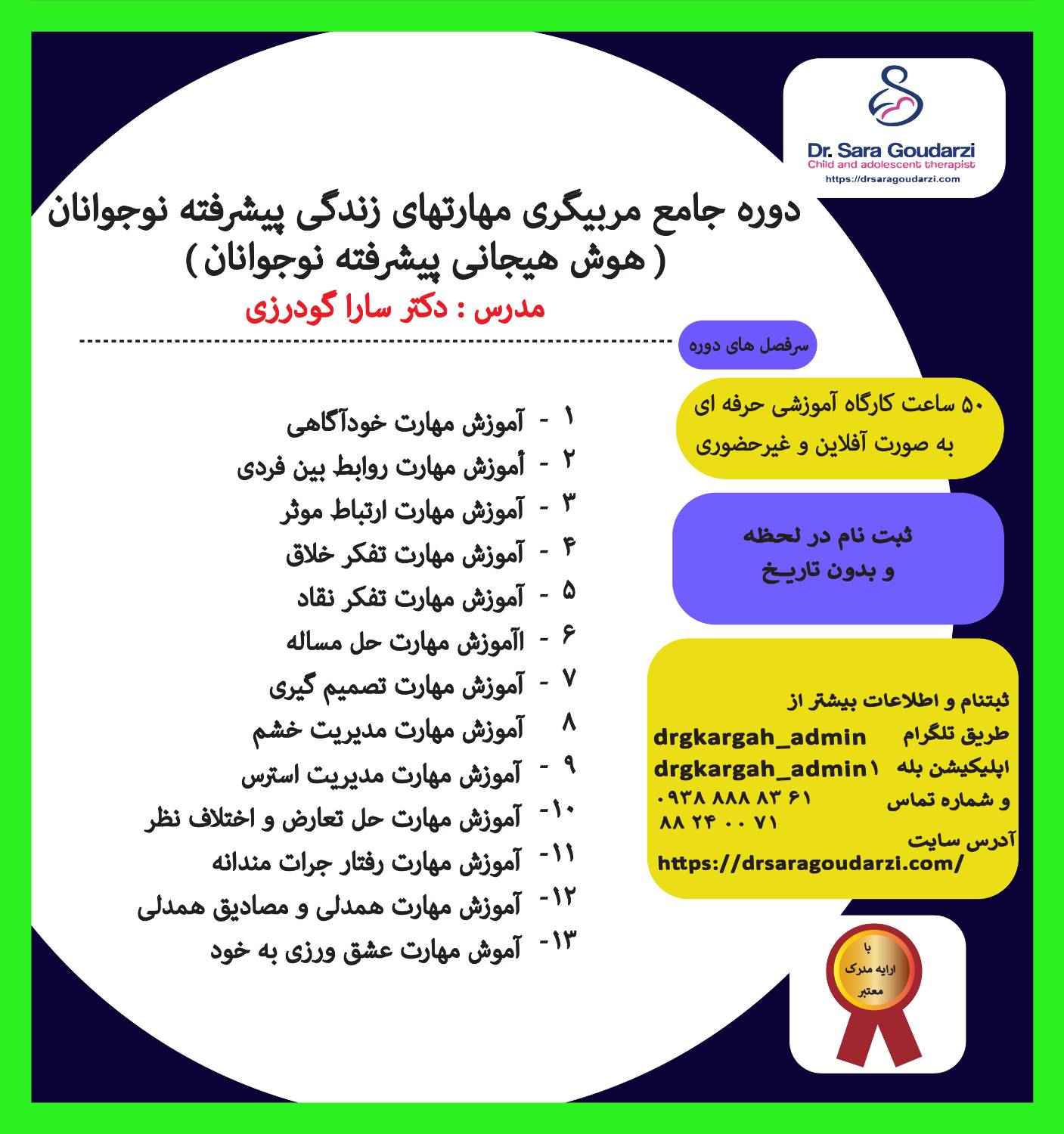 دوره آفلاین  مهارت زندگی نوجوانان