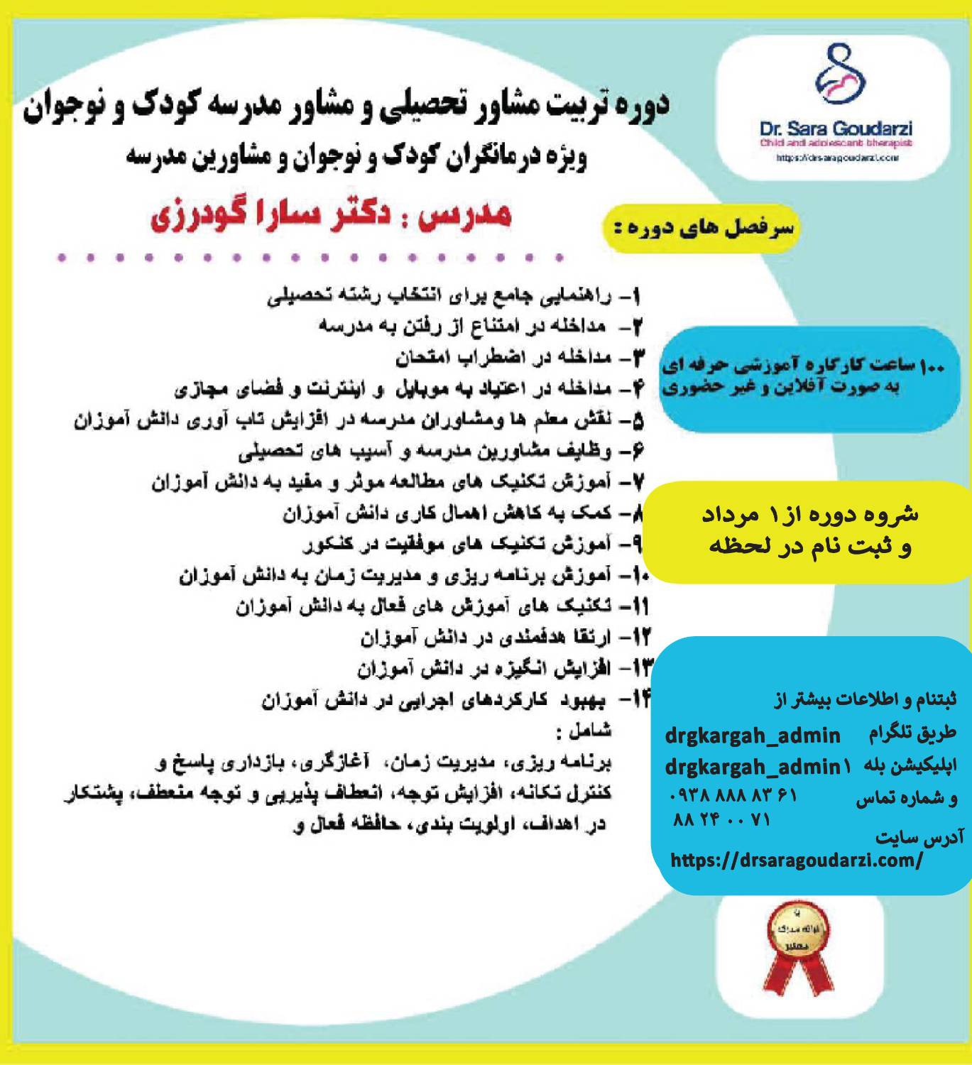 دوره جامع آفلاین تربیت مشاور تحصیلی و مشاور مدرسه کودک و نوجوان