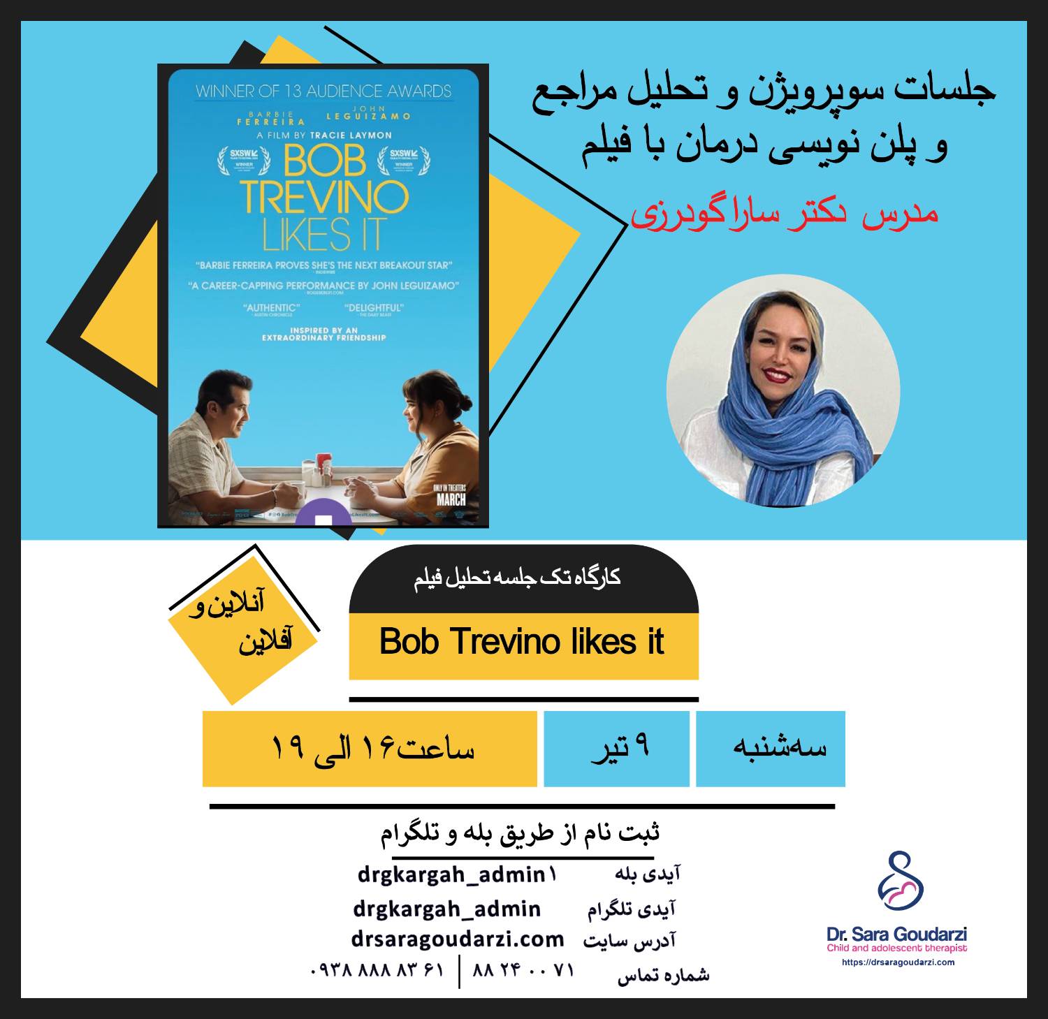 جلسه انلاین  تحلیل فیلم  Bob Trevino likes it